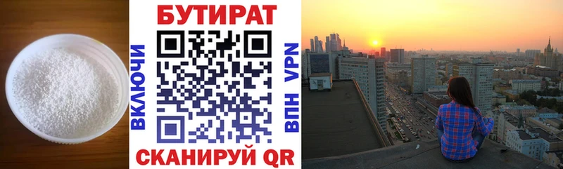 БУТИРАТ BDO  Калтан 